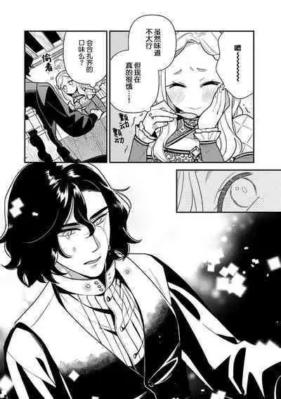 Tensei Oujo wa Saikyou Mahoutsukai no Ude no Naka | 与凶恶魔法师拥抱的重生王女 1-8 end