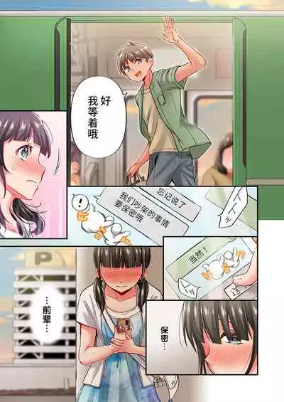 Maihama Yuki no Ikigao wa Bukatsu Komon no Ore shika Shiranai Ch. 19