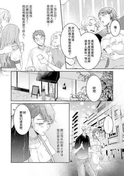 [Akira Syun, Honma Fumi] Bijo ka to Omottara Zetsurin Kedamono deshita ~Genderless Danshi wa Yoru no Nikushokujuu~ | 美女的外表之下潜藏着绝伦野兽～无性别男子在晚上其实是肉食动物～ 1-2 [Chinese] [莉赛特汉化组]