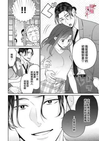 [Chikuwa tsubomi] fukuen nante itashimasen!~ Karada no aishō batsugun'na moto kare to yokkyū fuman'na Takamasa-san no ribenji H!?～02｜复合什么的绝对没有可能！～身体相性超高的前男友和欲求不满的高正小姐之间的复仇H！？~02话[中文] [橄榄汉化组]