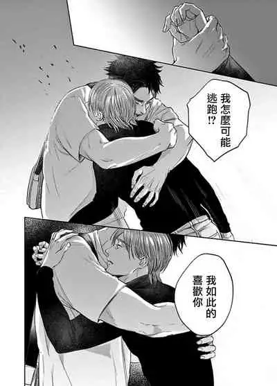 [Nishimoto Rou] Kono Senaka ni Tsume o Tatete | 于背上所立爪痕 Ch. 1-5 [Chinese] [拾荒者汉化组]