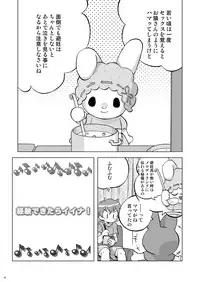 [Ukkaridou (Inari Satsuki, Shimazu Isami)] Makura Punch! (Onegai My Melody) [Digital]