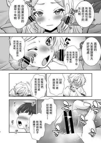 Mura ni wa Juku ga Nai no de Watashi ga Benkyou wo Oshiete-imasu.