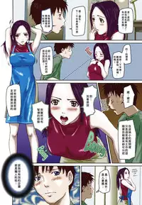 [Kisaragi Gunma] Help me, Misaki-san! (Love Selection) [Chinese] [Colorized]