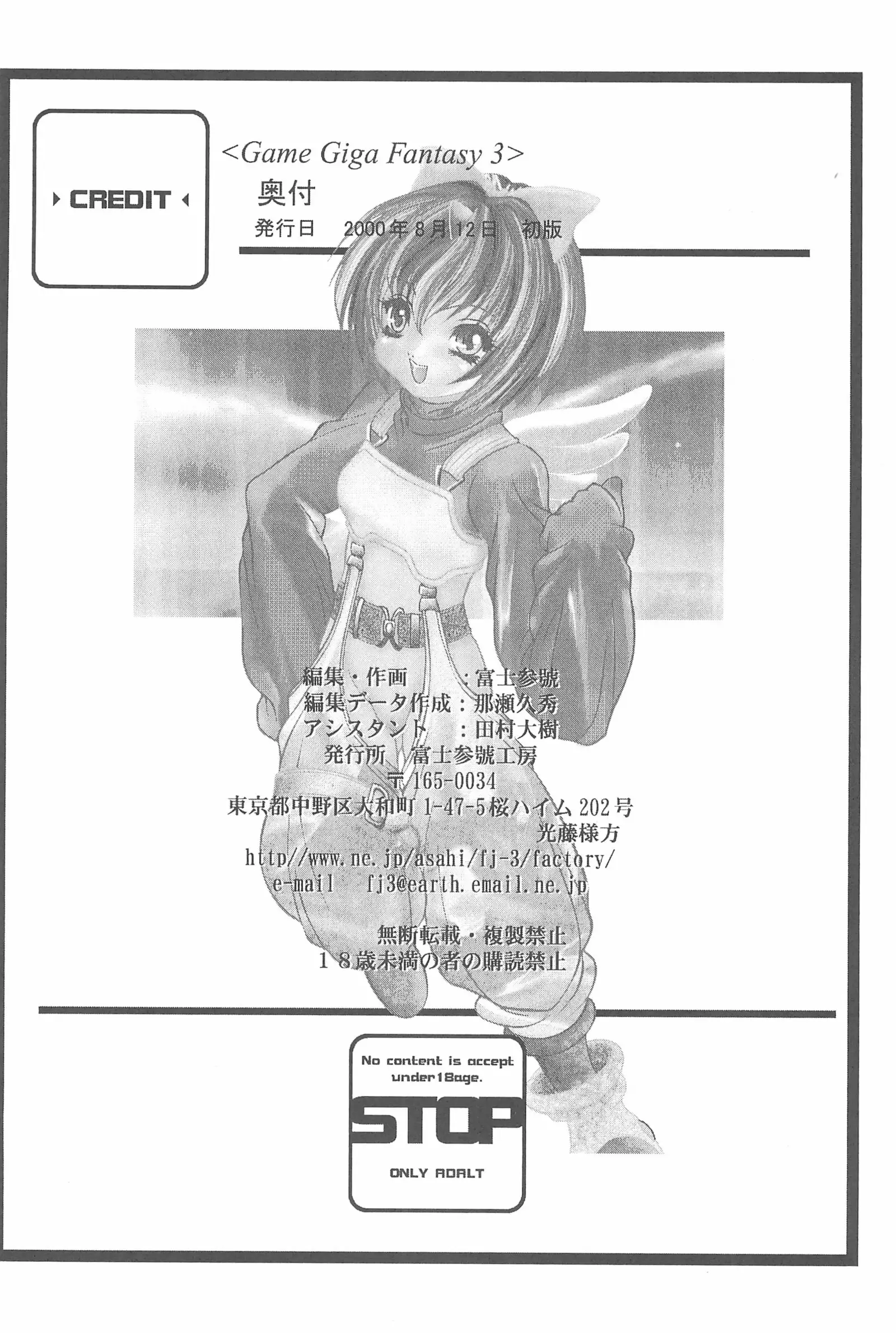Game Giga Fantasy 3