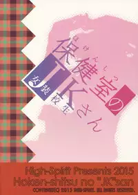 (COMITIA112) [High-Spirit (Aogiri Penta)] Hokenshitsu no JK-san