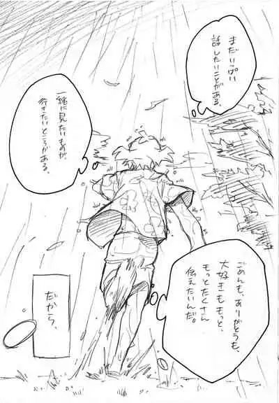 Umi no Mieru Basho no Futari no Ouchi.