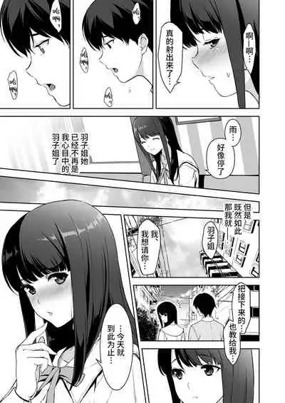 Seiso na Ane ga Suki nanoni, Bitch to Sex Shiteru Ore 2