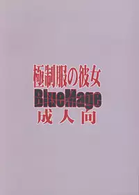 (C85) [BlueMage (Aoi Manabu)] Gokuseifuku no Kanojo (KILL la KILL) [English] [laruffi]