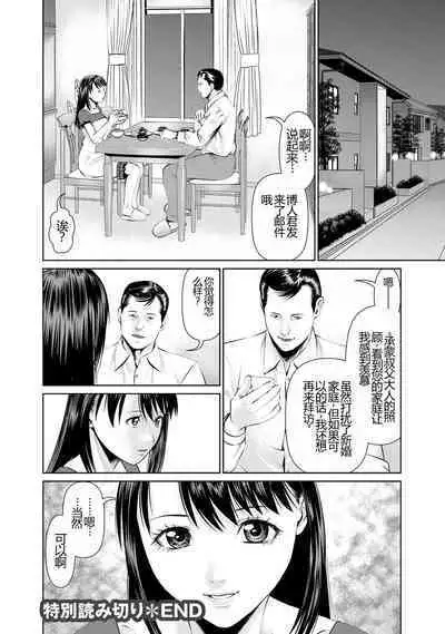 Otto ni Naisho de Ajimi Shite 1