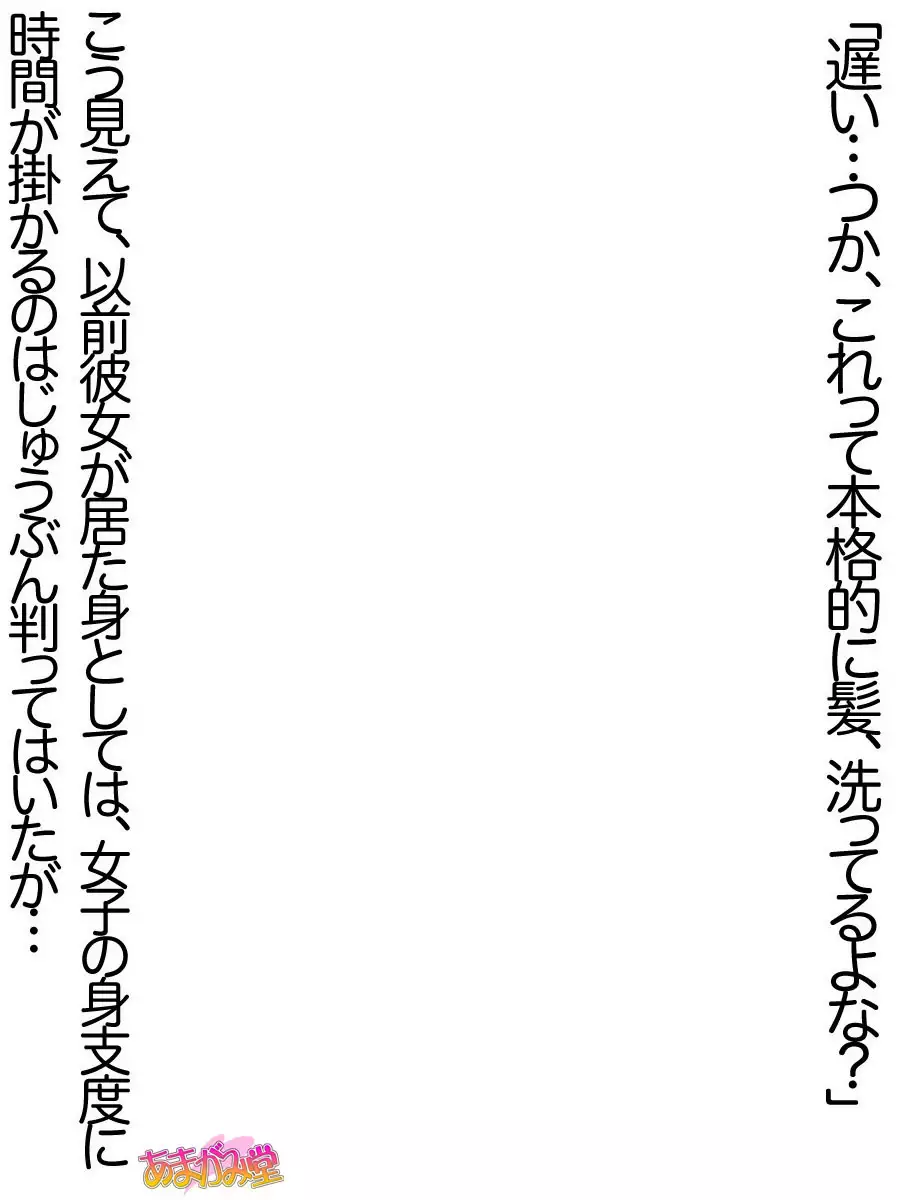 Ore wa Haruna ni Sakaraenai Ch. 0-8.7