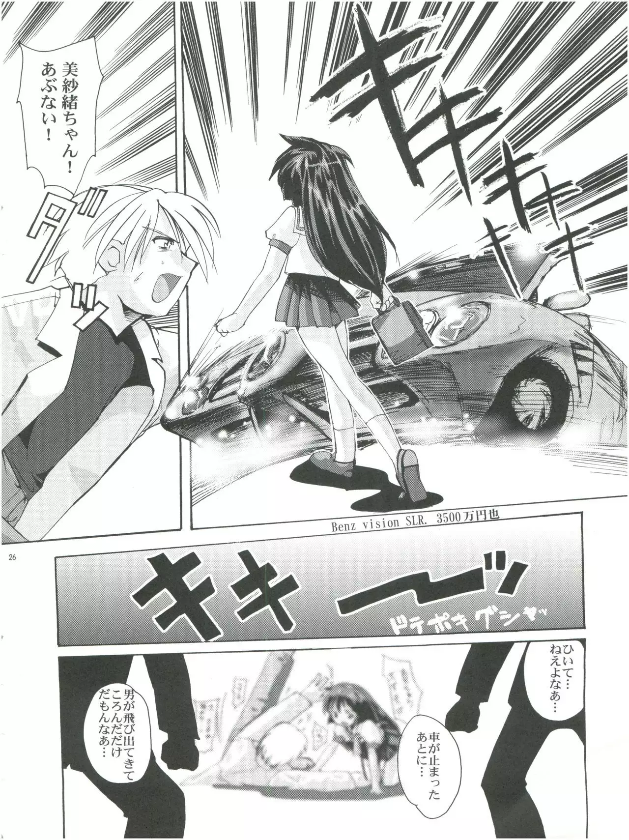 Misao Only 4