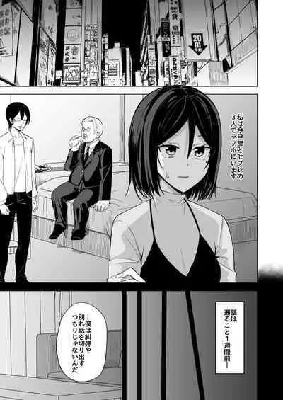 Inran Hitozuma no Uwaki Nikki "Otto no Me no Mae de"