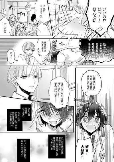 Boku no oshi wa yoru ni torokeru