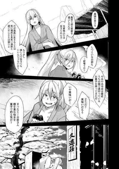Kuonsou no Youba-tachi <Jou>