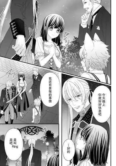[Utage / Senzaki Hitomi] i sekai de zetsurin madō-shi ni kawa retara mechakucha dekiai sa rete imasu. | 在异世界被非凡的魔导师买下的话会被异常宠爱。 1-4 [Chinese] [莉赛特汉化组]