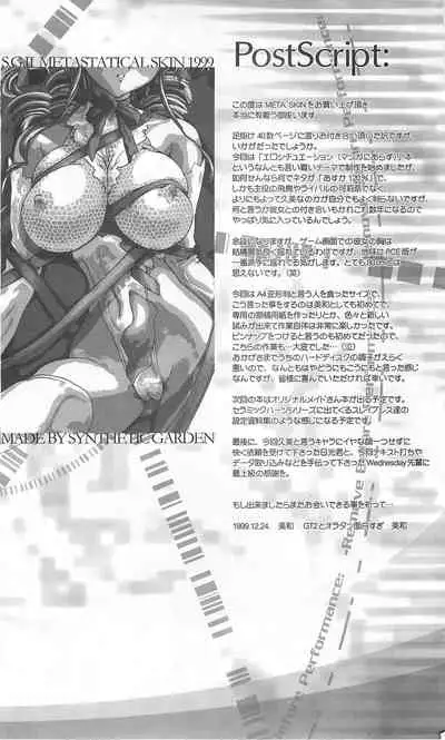 (C57) [Synthetic Garden (Miwa Yoshikazu)] Meta.Skin (Asuka 120%) [Chinese] [不可视汉化]