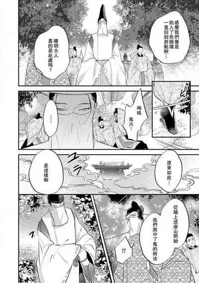 Oeyama suimutan utsukushiki oni no toraware hime | 大江山醉夢逸話 美麗的鬼與被囚禁的公主 Ch. 1-11
