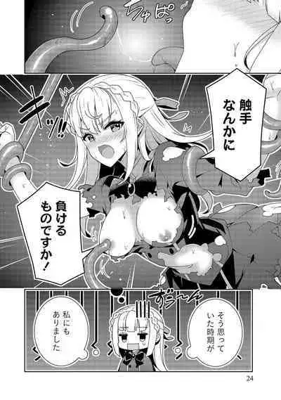 Oiroke Event no Oosa ni Teihyou no Aru Watashi desu ga Rival Reijou to Shite no Shimei o Hatashimasu Vol. 1