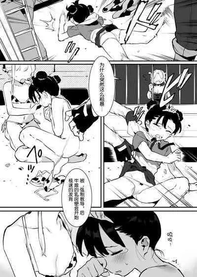Ushi no Oneesan