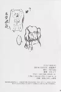 [Yohitama] Nitori no Hibi (Touhou)
