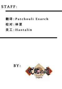 (C85) [Datenshi no Ana (Decarabia)] She turned black and... (Akaneiro ni Somaru Saka) [Chinese] [式姬の庭汉化组]