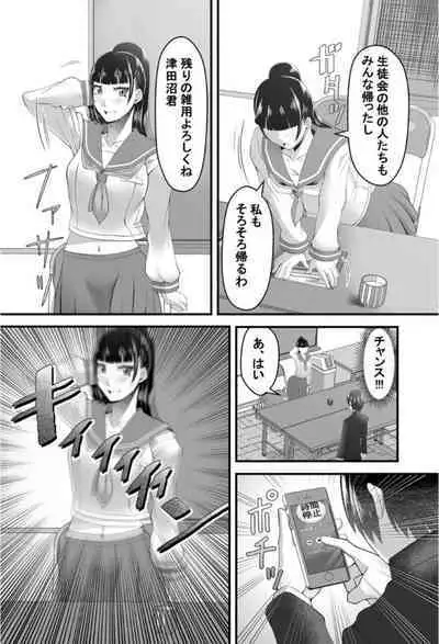 Jikan Teishi Appli