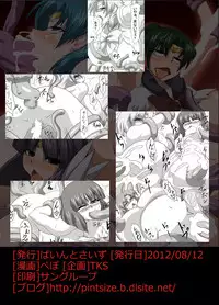 [PintSize (Pepo, TKS)] Arasa Baku Chichi Senshi Shoku Shin Meikuofu (Sailor Moon) [Digital]