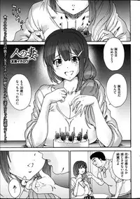 [Yumi Ichirou] Hito no Tsuma Ch. 1-9
