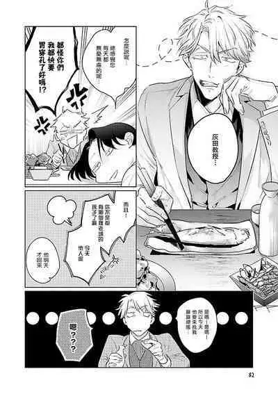 Zoku Ore no Seito wa Kawaikunai | 我的学生一点也不可爱 续篇 Ch. 1-3 + 番外 + 4