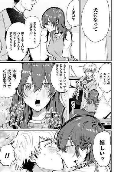 Ore no osananajimi ♂ ga ¥ 1000 de chou ero itai ♀ ni narimashita
