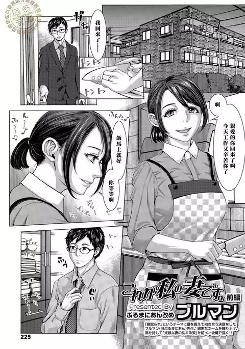 これが私の妻です 前編（Chinese）