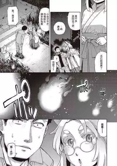 Mateba Megane no Kitsune Ari