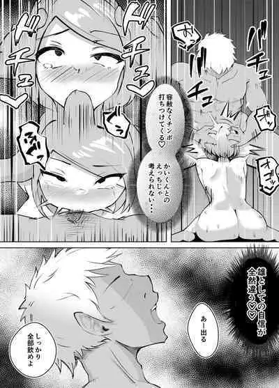 Karume no Kanojo ga NTRreru made