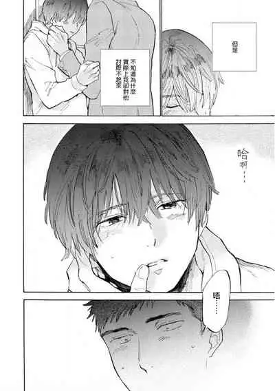 Manin Densha to Kimi | 满员电车与你 Ch. 1-5