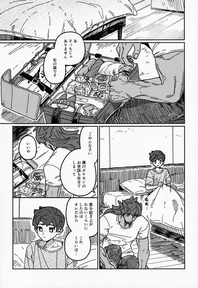 (0411#Airboo 2021) [Chikuwa to New Town (03)] Koi no Kyoukasho (Pokémon Sword and Shield)