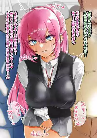 Shikimori-san Densha chikan → Hotel de Mukyoka Tanetsuke