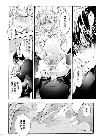 Boku no Tame no Omega