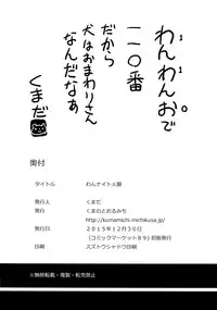 (C89) [Kuma no Tooru Michi (Kumada)] One Night Jinrou | One Night Werewolf (Touhou Project) [English]