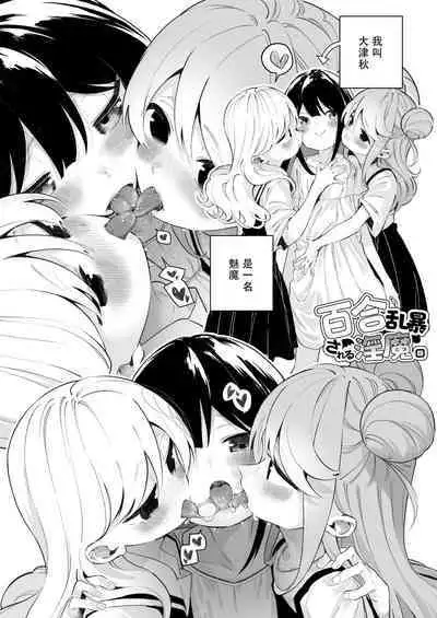 Yuri Ranbou sareru Inma 01