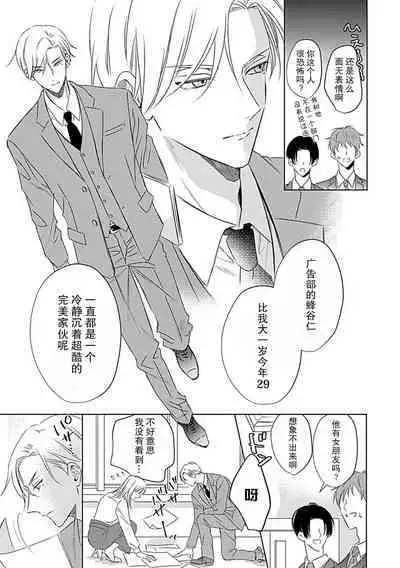 [Komadori pita] nakimushi hanī no aishi-kata [Chinese] [莉赛特汉化组]