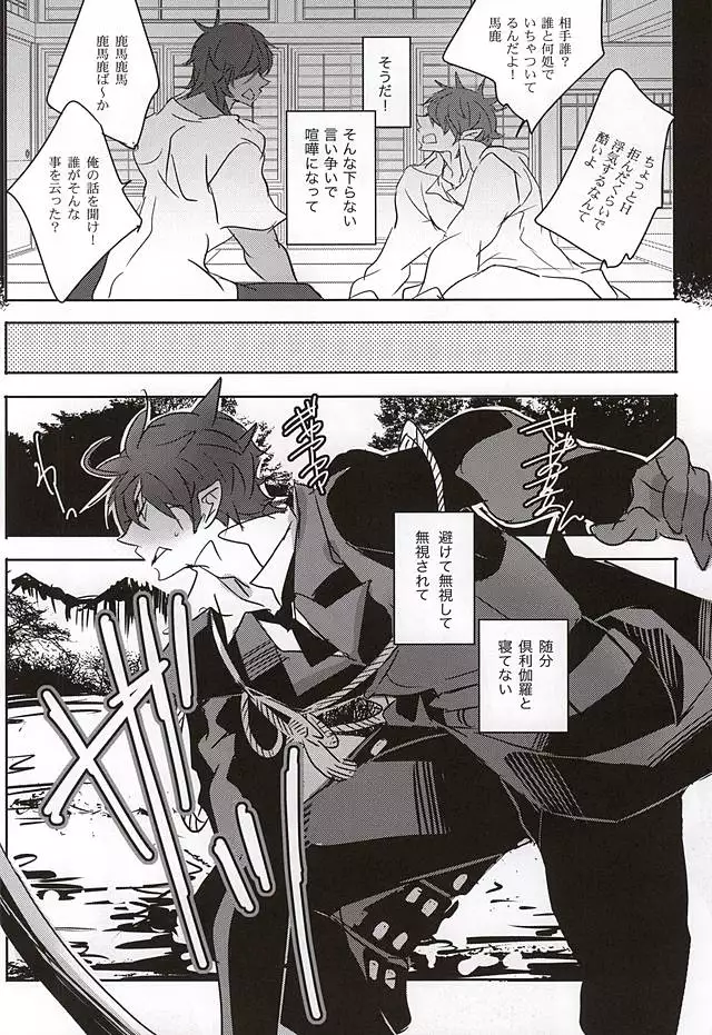 Sonna ni Yasashiku Semenai de