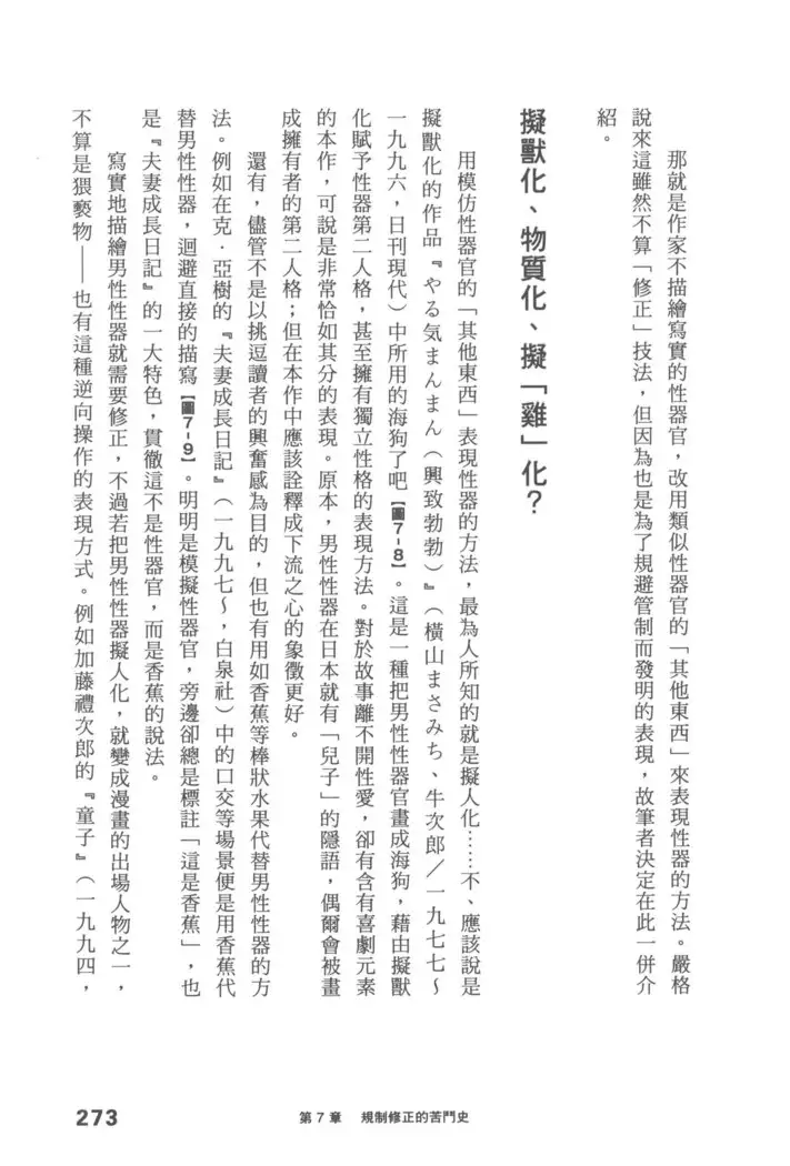 Ero Manga Hyogen Shi | 成人漫畫表現史