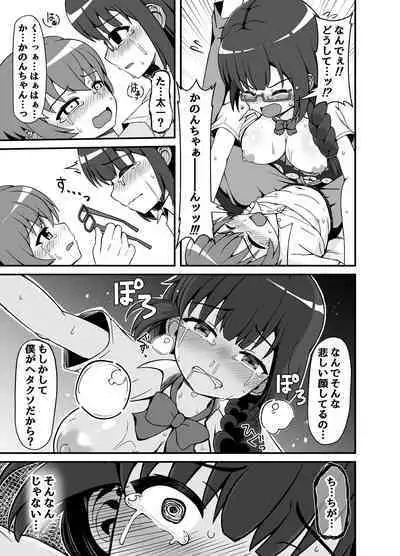 [Emuo Koubou (Yonesuke)] Batsu Game de Kokuhaku shita InCha Kanojo ga Do-s datta Ken