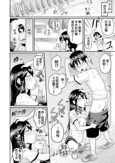 Mujintou de, SEX ni Kyoumi Shinshin na Dosukebe InCha Joshi-tachi to Harem Life