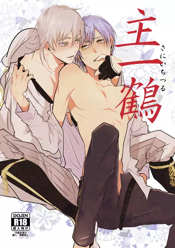 TMG Sairokushuu Ni