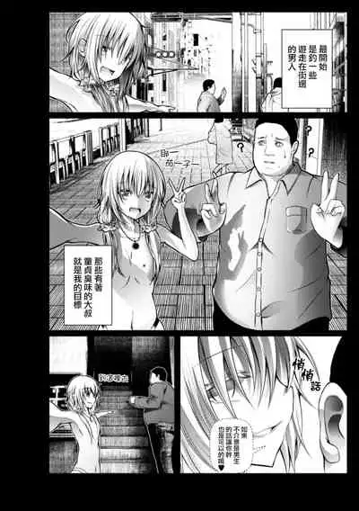ビッチ男の娘の情事記録