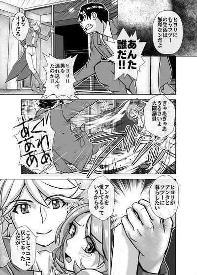 [Ufufu Enterprise (Hicoromo Kyouichi)] BEYOND ~ Aisubeki Kanata no Hitobito 1~10