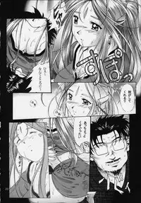 (C58) [INDURAIN (Hamaguri Kinome)] more carefully chapter 1/3 Prologue (Ah! My Goddess)