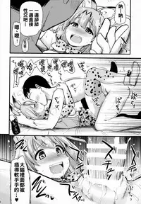 (SC2017 Winter) [Shin Hirijidou Honpo (Hijiri Tsukasa)] Sugoi! Anata wa Hitori Koubi Gokko ga Tokui na Friends Nanda ne - Serval-chan ni, "Hanshoku no Tame no Koubi" ja nai, Kimochiyoku Naru Tame no "Namahame Sex" Oshieteageru Hanashi. [Chinese] [蒼源聯合]